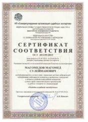 Сертификат Соответствия 204-1