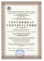 Сертификат Соответствия 205-1